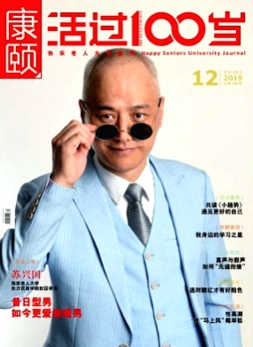 康颐杂志